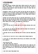 창성 면접기출(최신)+꿀팁[최종합격!] +1000대기업 1차 직무면접 + 2차 임원면접 최종합격자 답안-3
