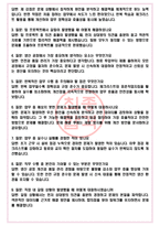창성 면접기출(최신)+꿀팁[최종합격!] +1000대기업 1차 직무면접 + 2차 임원면접 최종합격자 답안-4