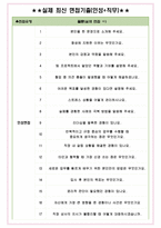 창성 면접기출(최신)+꿀팁[최종합격!] +1000대기업 1차 직무면접 + 2차 임원면접 최종합격자 답안-5