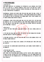 쿠팡 면접기출(최신)+꿀팁[최종합격!] +1000대기업 1차 직무면접 + 2차 임원면접 최종합격자 답안-3