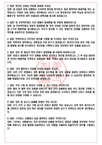 쿠팡 면접기출(최신)+꿀팁[최종합격!] +1000대기업 1차 직무면접 + 2차 임원면접 최종합격자 답안-4
