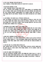 요진건설산업 면접기출(최신)+꿀팁[최종합격!] +1000대기업 1차 직무면접 + 2차 임원면접 최종합격자 답안-4