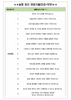 요진건설산업 면접기출(최신)+꿀팁[최종합격!] +1000대기업 1차 직무면접 + 2차 임원면접 최종합격자 답안-6