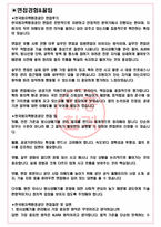 한국원자력환경공단 면접기출(최신)+꿀팁[최종합격!] +1000대기업 1차 직무면접 + 2차 임원면접 최종합격자 답안-3