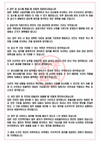 한국원자력환경공단 면접기출(최신)+꿀팁[최종합격!] +1000대기업 1차 직무면접 + 2차 임원면접 최종합격자 답안-5