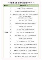 한국원자력환경공단 면접기출(최신)+꿀팁[최종합격!] +1000대기업 1차 직무면접 + 2차 임원면접 최종합격자 답안-6