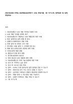 [대보정보통신-면접] HW개발(2025하반기 신입) 면접기출, 1분 자기소개, 압박질문 및 답변, 면접족보-1