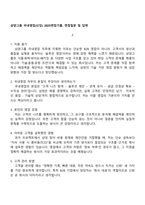 삼양그룹 국내영업(신입) 2025면접기출, 면접질문 및 답변-1