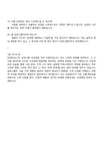 삼양그룹 국내영업(신입) 2025면접기출, 면접질문 및 답변-4