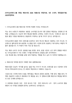 [다이닝브랜즈그룹 면접] 해외사업 2026 대졸신입 면접자료, 1분 스피치, 면접질문기출, 2025면접족보-1