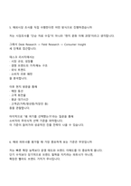 [다이닝브랜즈그룹 면접] 해외사업 2026 대졸신입 면접자료, 1분 스피치, 면접질문기출, 2025면접족보-3