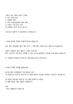 [다이닝브랜즈그룹 면접] 해외사업 2026 대졸신입 면접자료, 1분 스피치, 면접질문기출, 2025면접족보-4