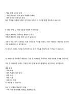 [다이닝브랜즈그룹 면접] 해외사업 2026 대졸신입 면접자료, 1분 스피치, 면접질문기출, 2025면접족보-5