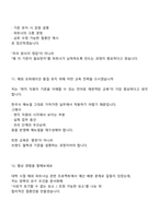 [다이닝브랜즈그룹 면접] 해외사업 2026 대졸신입 면접자료, 1분 스피치, 면접질문기출, 2025면접족보-6