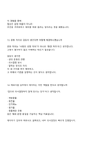 [다이닝브랜즈그룹 면접] 해외사업 2026 대졸신입 면접자료, 1분 스피치, 면접질문기출, 2025면접족보-7