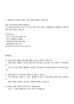 [다이닝브랜즈그룹 면접] 해외사업 2026 대졸신입 면접자료, 1분 스피치, 면접질문기출, 2025면접족보-8