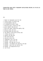 [키움증권-면접] 2025년 하반기 키움금융센터 정규직(고객상담) 면접기출, 1분 자기소개, 압박질문 및 답변, 면접족보-1