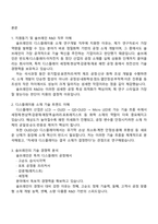 [솔브레인 면접] 디스플레이용 소재 연구개발 2025면접자료, 1분 자기소개, 압박질문 및 답변, 면접기출, 면접족보-2