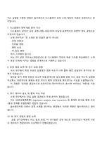[솔브레인 면접] 디스플레이용 소재 연구개발 2025면접자료, 1분 자기소개, 압박질문 및 답변, 면접기출, 면접족보-4