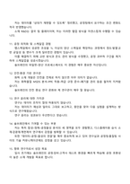 [솔브레인 면접] 디스플레이용 소재 연구개발 2025면접자료, 1분 자기소개, 압박질문 및 답변, 면접기출, 면접족보-5