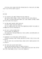 [솔브레인 면접] 디스플레이용 소재 연구개발 2025면접자료, 1분 자기소개, 압박질문 및 답변, 면접기출, 면접족보-6