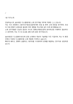 [솔브레인 면접] 디스플레이용 소재 연구개발 2025면접자료, 1분 자기소개, 압박질문 및 답변, 면접기출, 면접족보-7