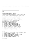 애경케미칼 해외영업(신입) 2025면접족보, 1분 자기소개, 압박질문 및 답변, 면접기출-1