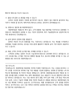 애경케미칼 해외영업(신입) 2025면접족보, 1분 자기소개, 압박질문 및 답변, 면접기출-5