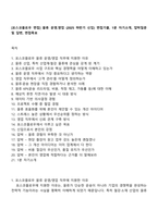 [포스코플로우 면접] 물류 운영영업 (2025 하반기 신입) 면접기출, 1분 자기소개, 압박질문 및 답변, 면접족보-1
