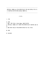 패치아담스 영화를 보고 학교사회복지사로서 어떤 실천 원칙을 가지는 것이 바람직할 것인지에 대해 감상문을 제출하시오.-1