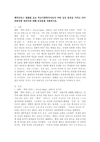패치아담스 영화를 보고 학교사회복지사로서 어떤 실천 원칙을 가지는 것이 바람직할 것인지에 대해 감상문을 제출하시오.-2
