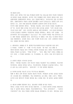 패치아담스 영화를 보고 학교사회복지사로서 어떤 실천 원칙을 가지는 것이 바람직할 것인지에 대해 감상문을 제출하시오.-3