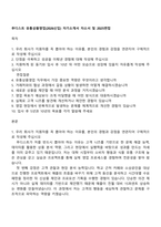 푸디스트 유통상품영업(2026신입) 자기소개서 자소서 및 2025면접-1