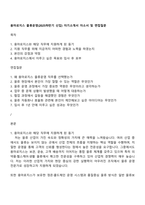 용마로지스 물류운영(2025하반기 신입) 자기소개서 자소서 및 면접질문-1