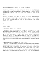 용마로지스 물류운영(2025하반기 신입) 자기소개서 자소서 및 면접질문-4