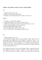 드림베이스 2026 기획운영 사원 정규직 자기소개서 지원서와 2025면접-1