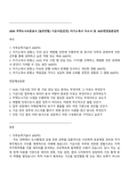 2026 주택도시보증공사 [일반전형] 기금사업(인턴) 자기소개서 자소서 및 2025면접질문답변-1