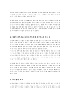 [A+]보웬의 다세대 정서체계 가족치료 모델이 가계도 분석을 통해 가족에게 통찰을 제공한다면 경험적 가족치료 모델에서 가족에게 제공하고자 하는 것은 무엇인지 비교하시오-3