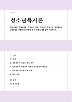 [A+]청소년들의 잠재능력을 개발하기 위해 가정이나 학교 등 실생활에서 강점관점을 적용한다면 어떻게 할 수 있을지 예를 들어 서술하시오-1