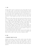 [A+]청소년들의 잠재능력을 개발하기 위해 가정이나 학교 등 실생활에서 강점관점을 적용한다면 어떻게 할 수 있을지 예를 들어 서술하시오-2