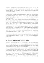 [A+]청소년들의 잠재능력을 개발하기 위해 가정이나 학교 등 실생활에서 강점관점을 적용한다면 어떻게 할 수 있을지 예를 들어 서술하시오-3