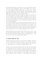 [A+]청소년들의 잠재능력을 개발하기 위해 가정이나 학교 등 실생활에서 강점관점을 적용한다면 어떻게 할 수 있을지 예를 들어 서술하시오-4