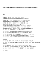 [농심 면접자료] P4_제품개발(신입) 2025면접족보, 1분 스피치, 압박면접, 면접질문기출-1