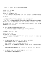 [농심 면접자료] P4_제품개발(신입) 2025면접족보, 1분 스피치, 압박면접, 면접질문기출-4