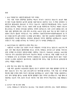 [농심] P4_식품안전기획품질보증(신입) 2025면접기출, 1분 자기소개, 압박면접, 면접질문 및 답변-2