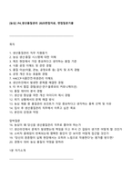 [농심] P4_생산품질관리 2025면접자료, 면접질문기출-1