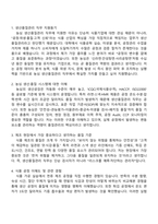 [농심] P4_생산품질관리 2025면접자료, 면접질문기출-2