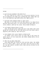 [농심] P4_생산품질관리 2025면접자료, 면접질문기출-5