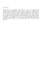 [농심] P4_생산품질관리 2025면접자료, 면접질문기출-6