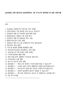 [농심ENG] 건축시공(신입) 2025면접족보, 1분 자기소개, 압박질문 및 답변, 면접기출-1